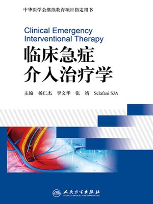 cover image of 临床急症介入治疗学